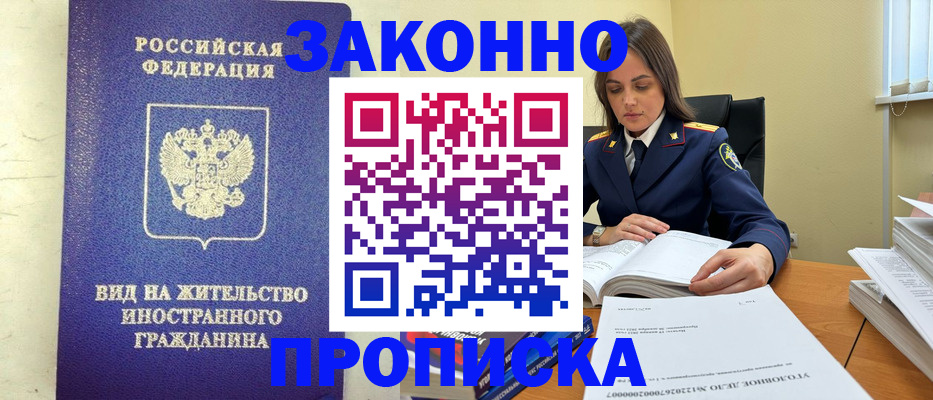 временная регистрация гарантия в Егорьевске