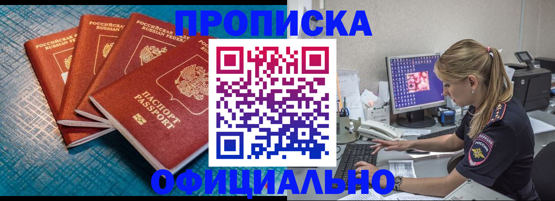 прописка регистрация в Егорьевске