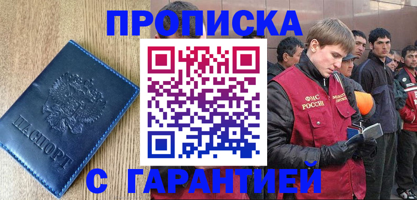 временная регистрация надежно в Егорьевске