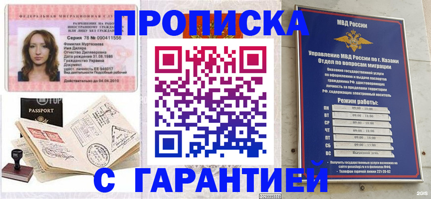 временная регистрация купить в Егорьевске