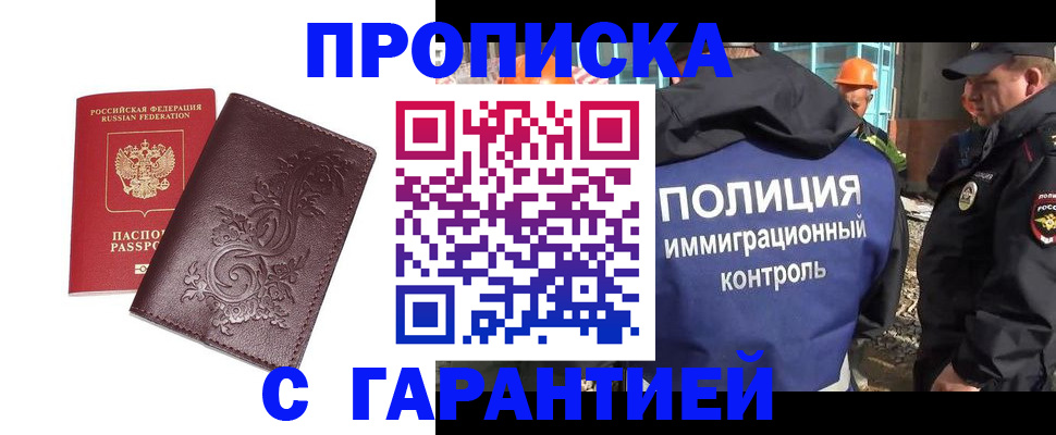 временная регистрация законно в Егорьевске