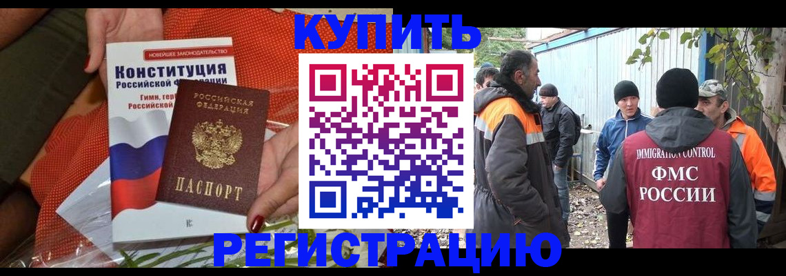 прописка штамп в Егорьевске