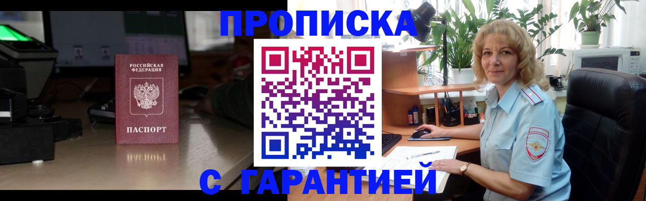 прописка штамп в Егорьевске