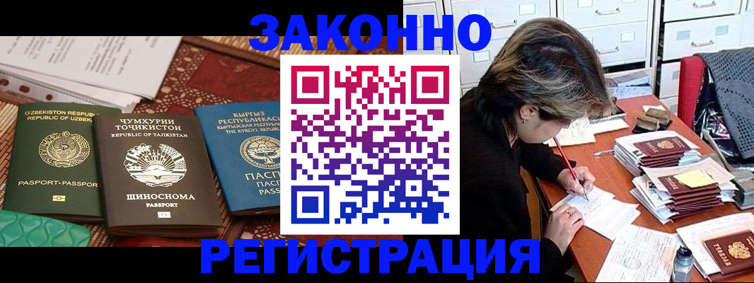 купить прописку в Егорьевске